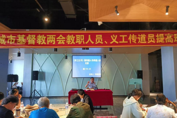 白城市基督教两会举办教牧人员、义工传道员提高班