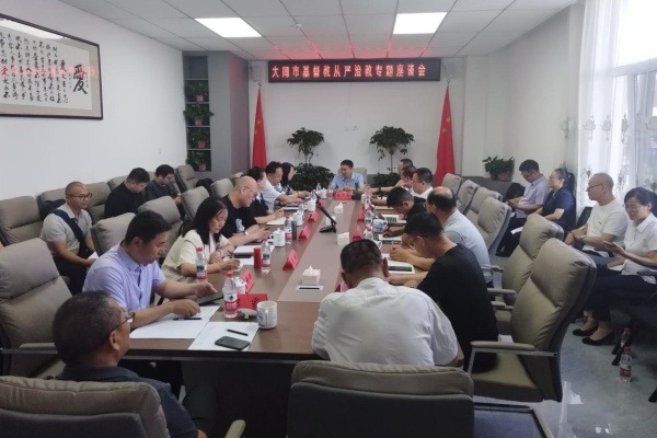 大同市基督教举行从严治教与基督教自身建设专题座谈会