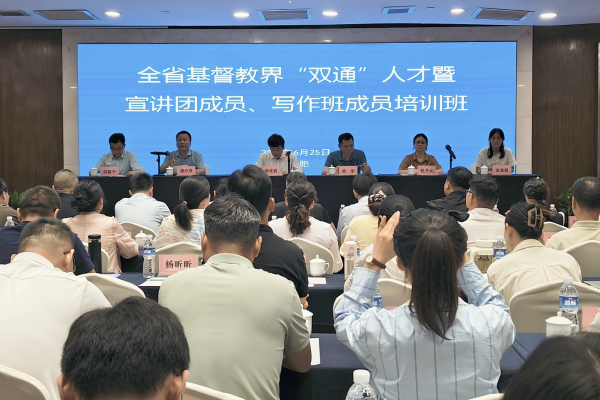 安徽省基督教两会举办全省基督教界"双通"人才暨宣讲团成员、写作班成员培训班
